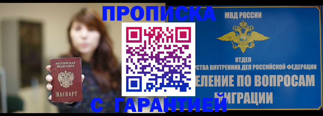 временная регистрация для школы в Мелеузе