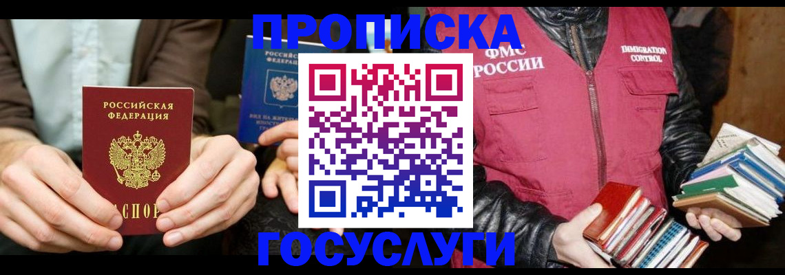 прописка 2025 в Мелеузе