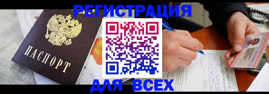 прописка законно в Мелеузе