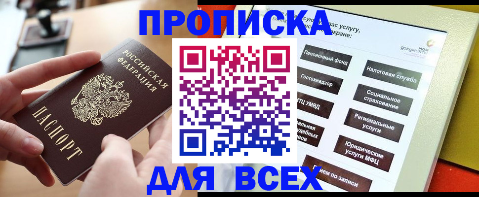 прописка для кредита в Мелеузе