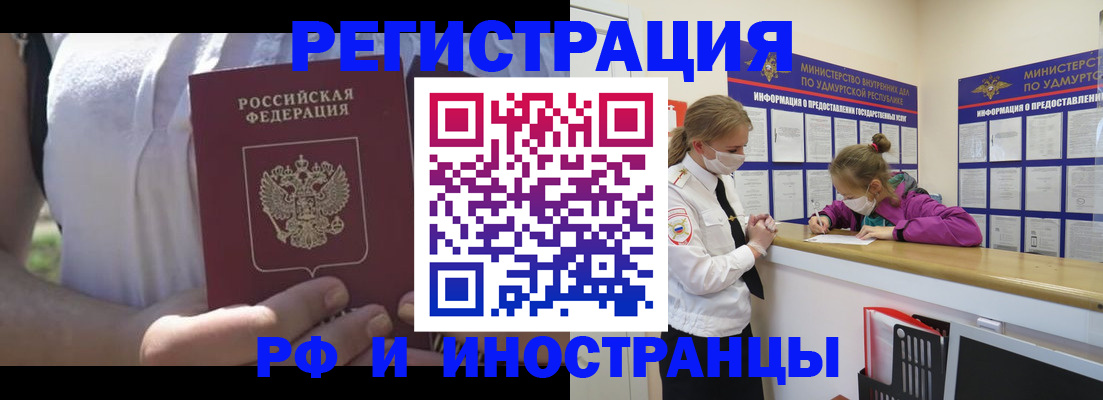 прописка для военкомата в Мелеузе