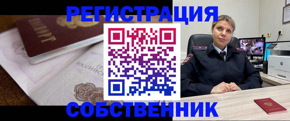 прописка для военкомата в Мелеузе