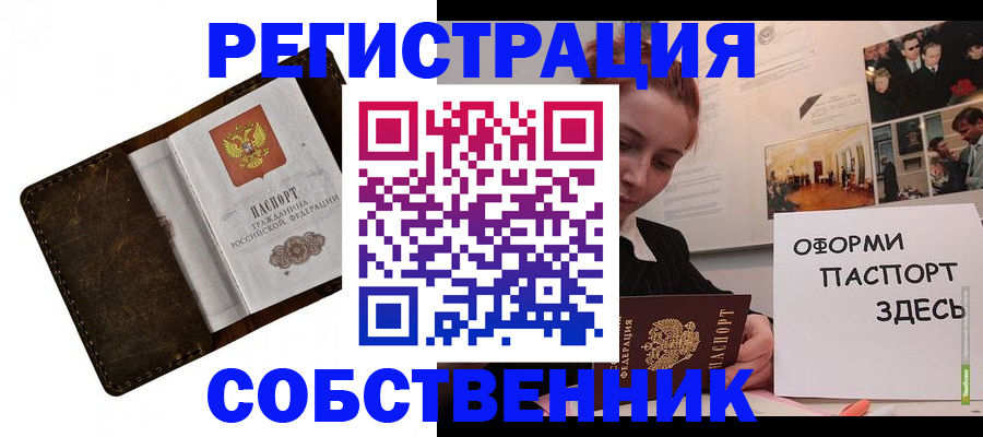 временная регистрация законно в Мелеузе