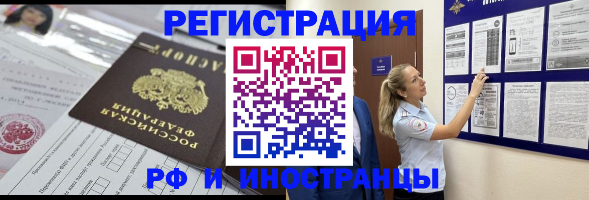 временная регистрация в Мелеузе